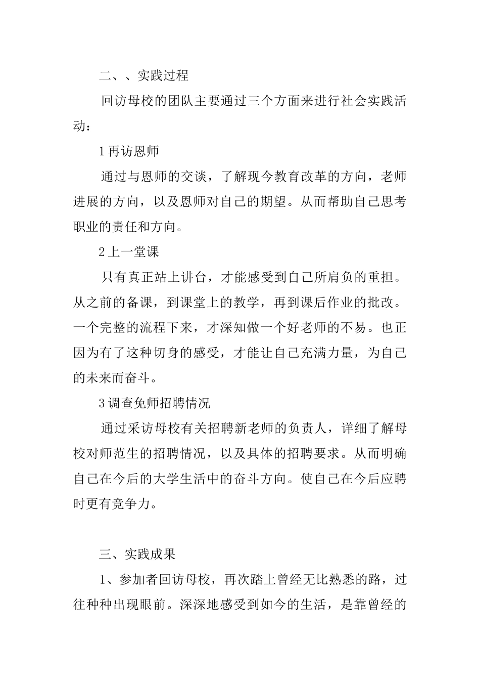 回访母校的调研报告_第2页