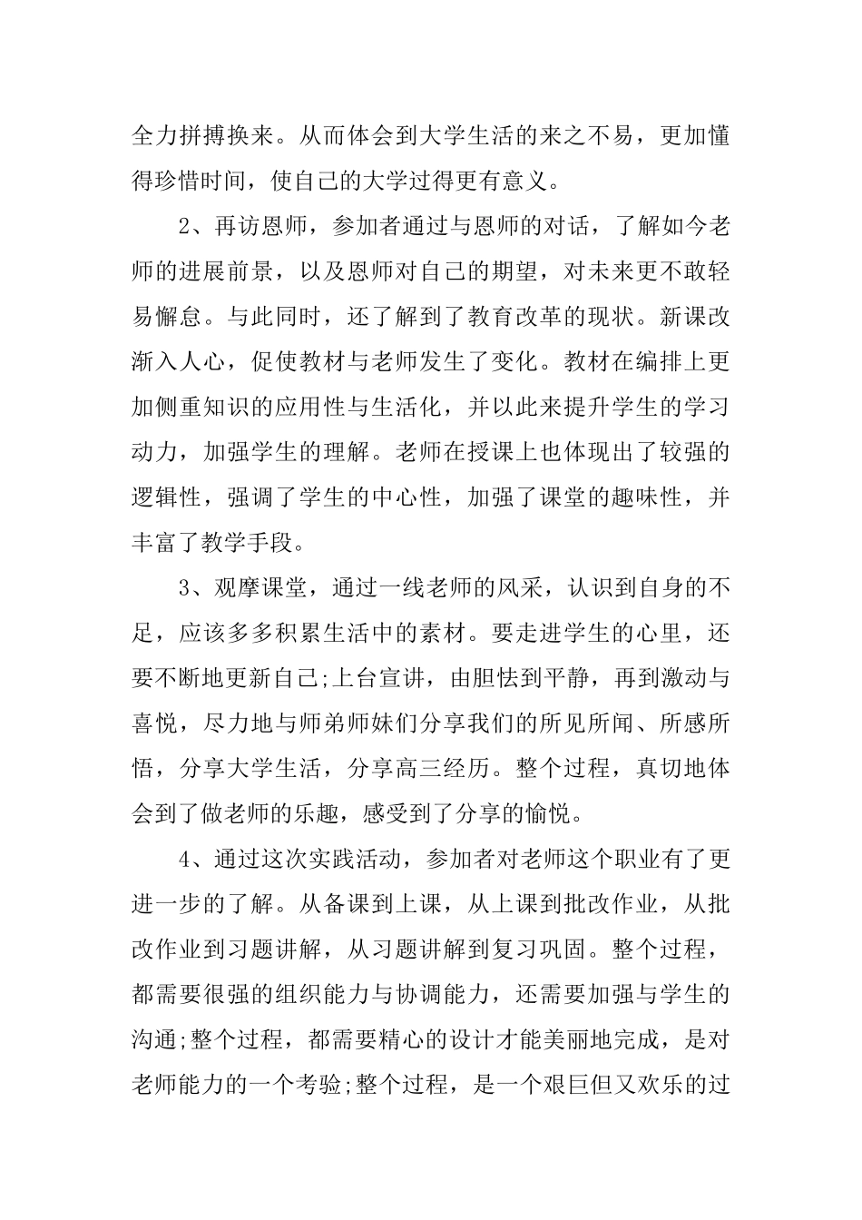 回访母校的调研报告_第3页