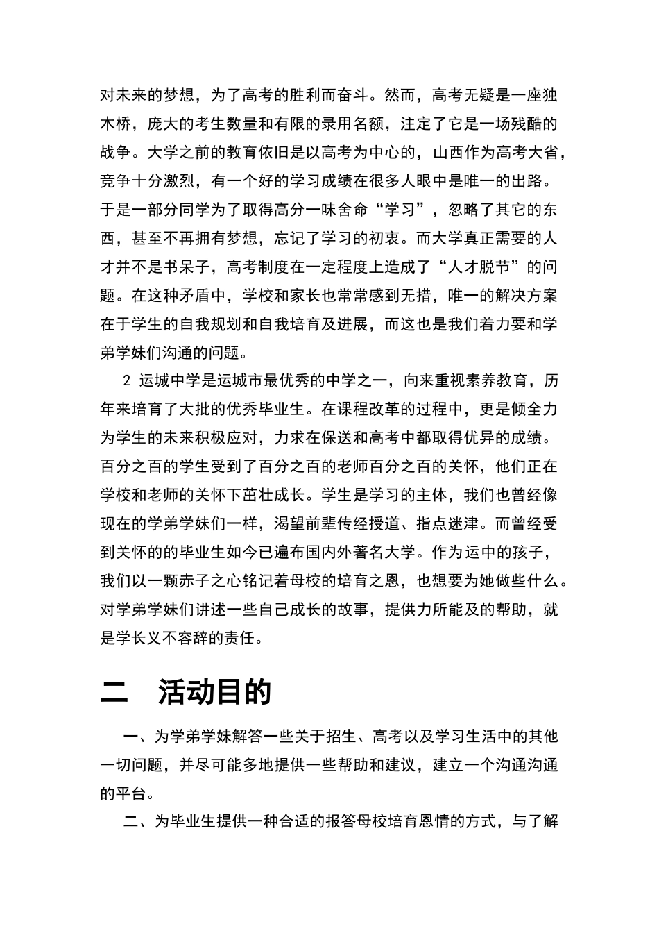 回访母校策划书_第2页