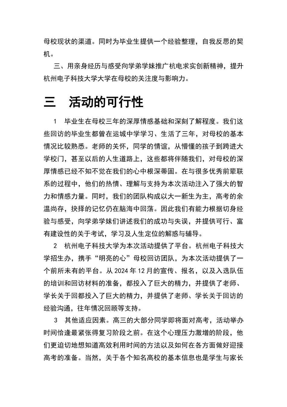 回访母校策划书_第3页