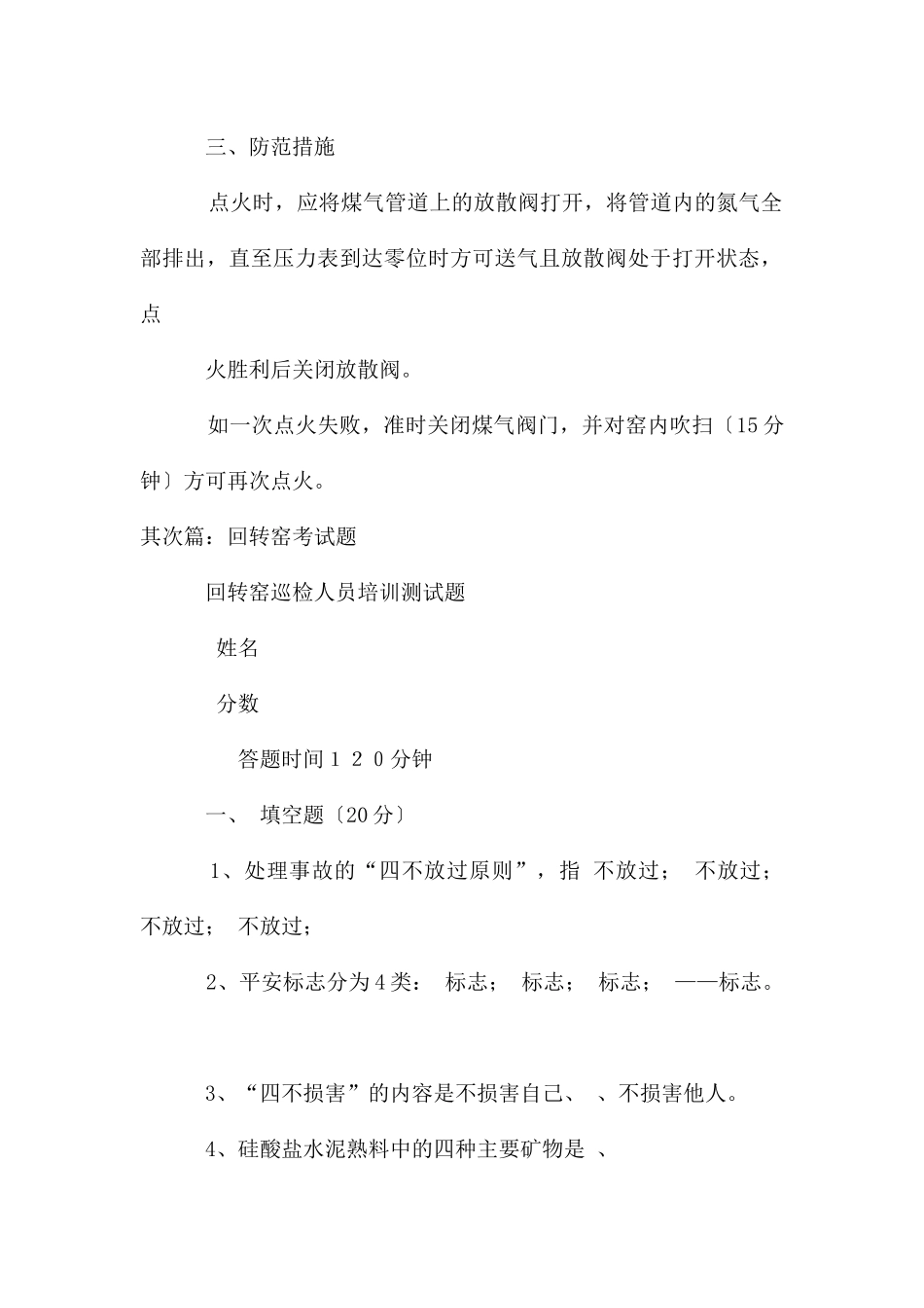 回转窑点火方案_第2页