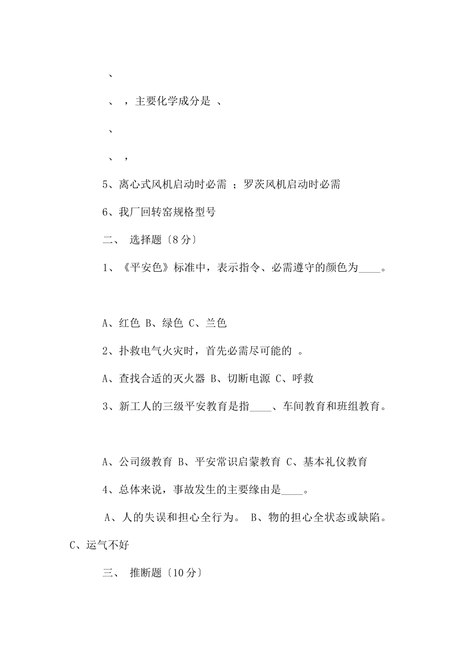 回转窑点火方案_第3页