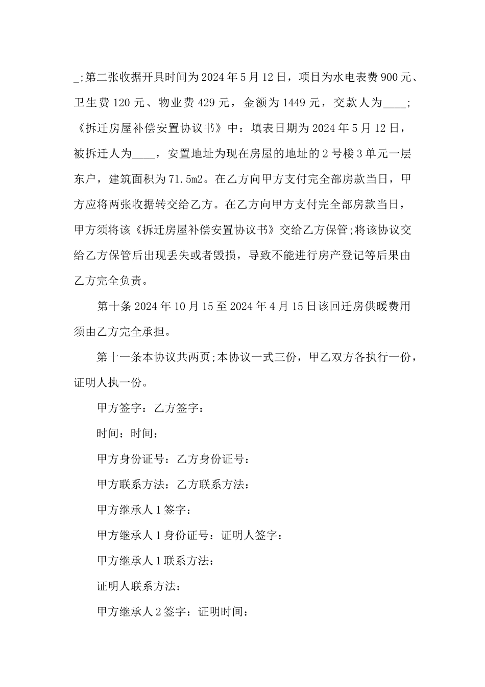 回迁房买卖合同_第3页