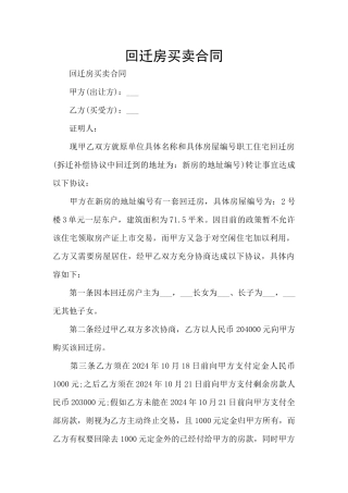 回迁房买卖合同