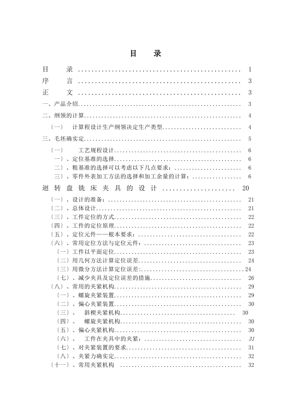 回转盘加工工艺和工装规程设计_第1页