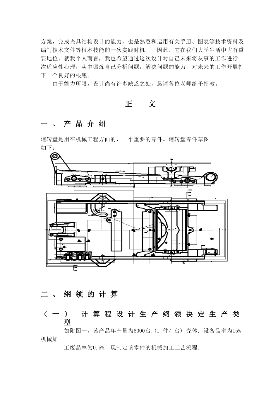 回转盘加工工艺和工装规程设计_第3页