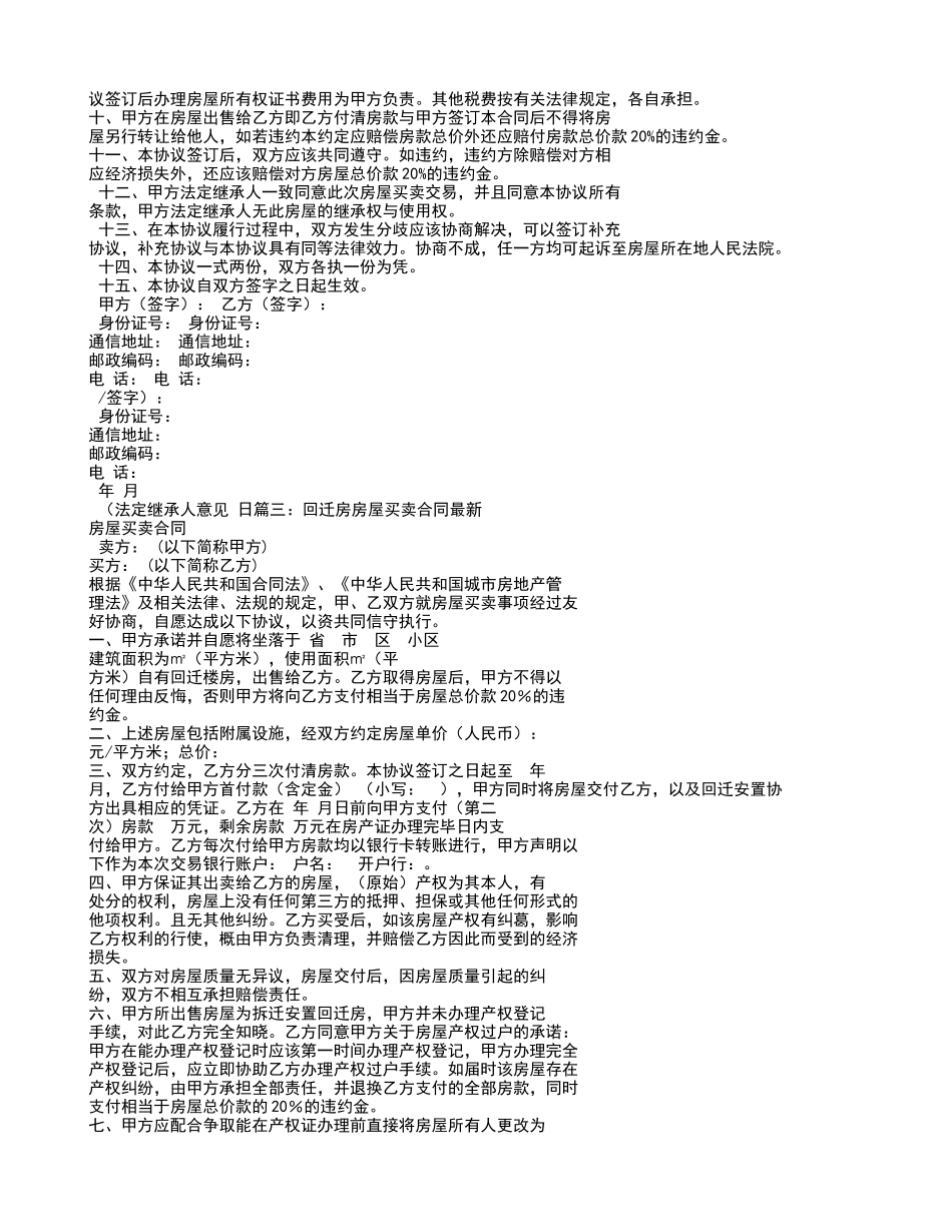 回迁房买卖合同范本_第2页