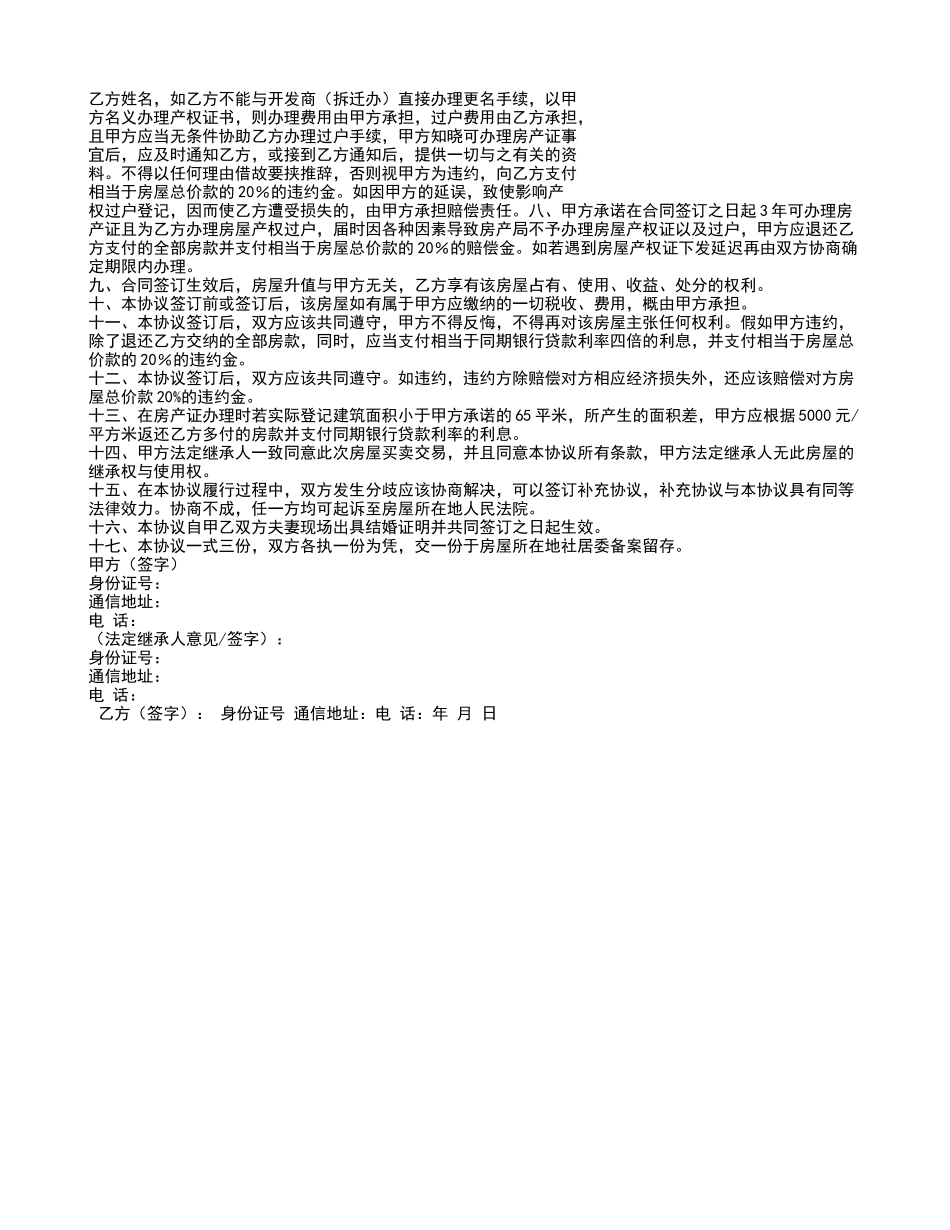 回迁房买卖合同范本_第3页