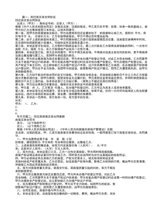 回迁房买卖合同范本