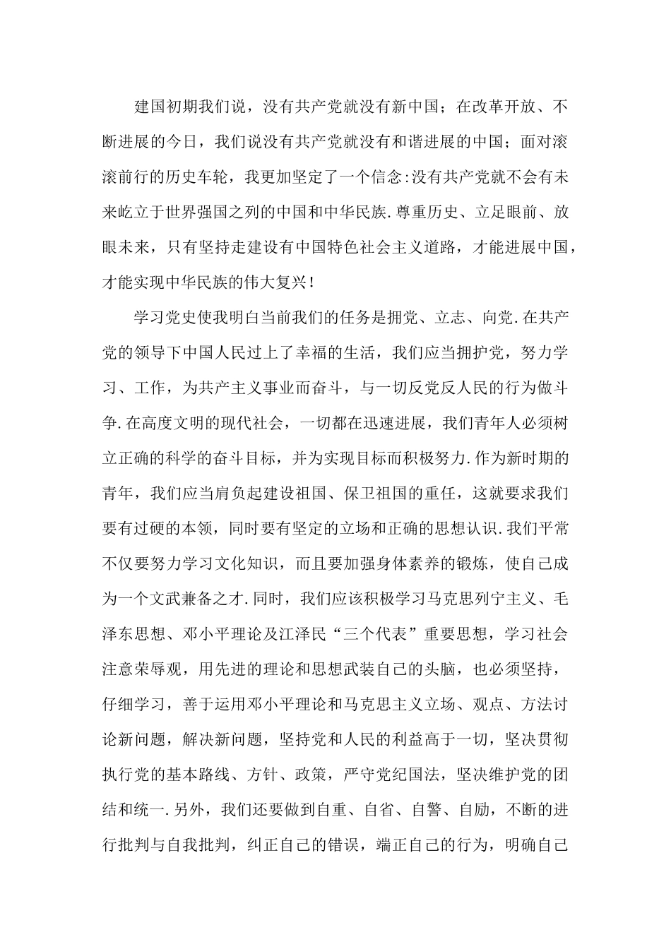 回望百年党史党员学习党史个人心得体会锦集四篇_第2页