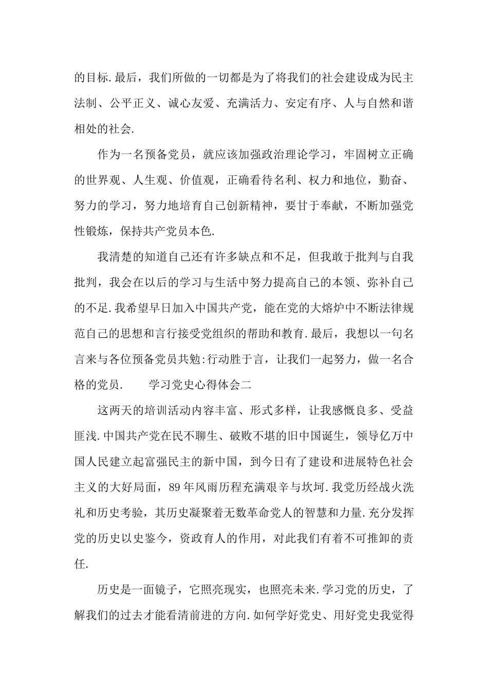 回望百年党史党员学习党史个人心得体会锦集四篇_第3页