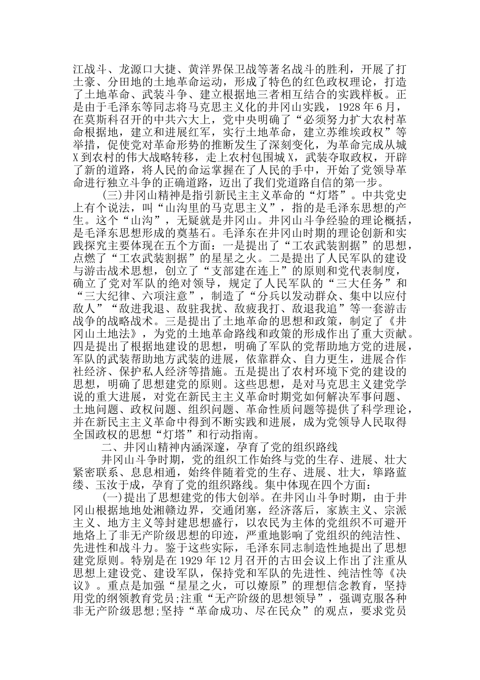 回眸井冈山历史凝聚新时代力量_第2页