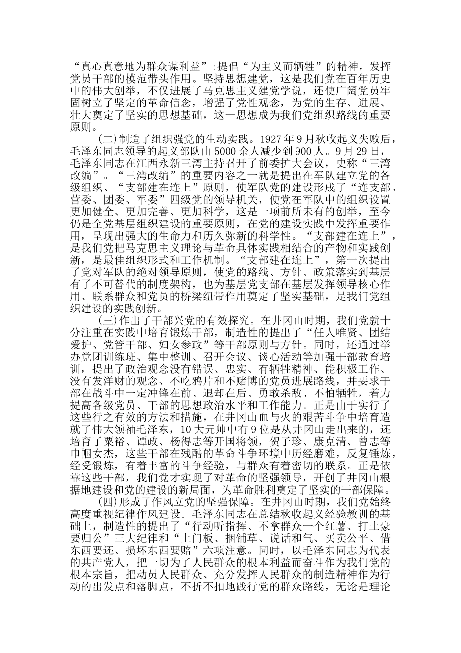 回眸井冈山历史凝聚新时代力量_第3页