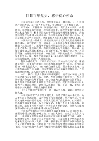 回眸百年党史
