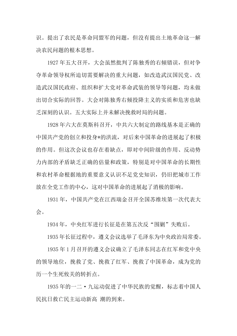 回顾100年党的历程演讲稿_第2页