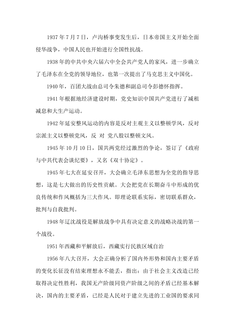 回顾100年党的历程演讲稿_第3页