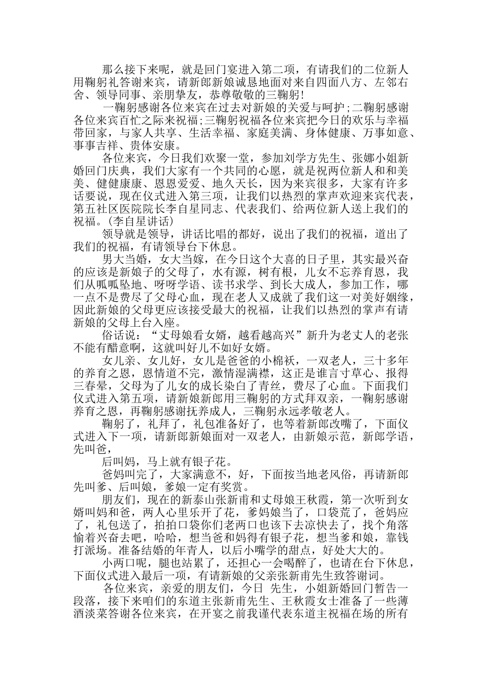 回门宴答谢致辞讲话稿篇_第2页