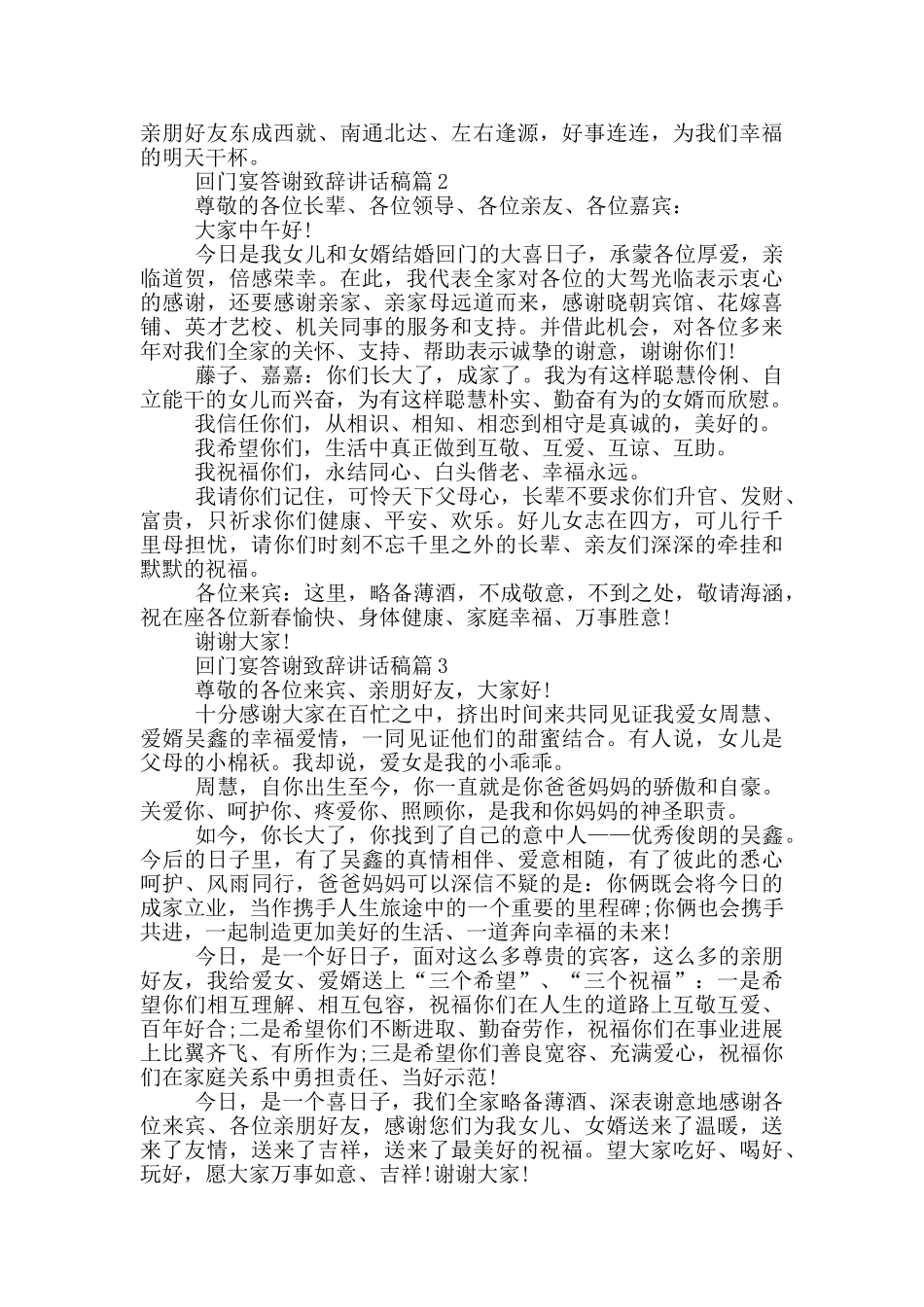 回门宴答谢致辞讲话稿篇_第3页