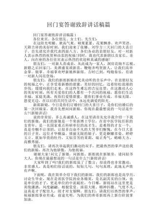 回门宴答谢致辞讲话稿篇