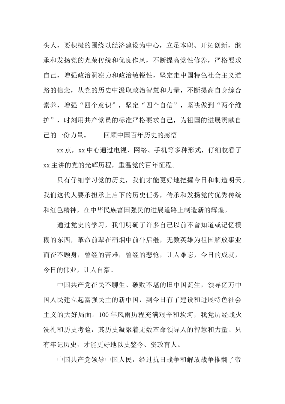 回顾中国百年历史的感悟_第2页