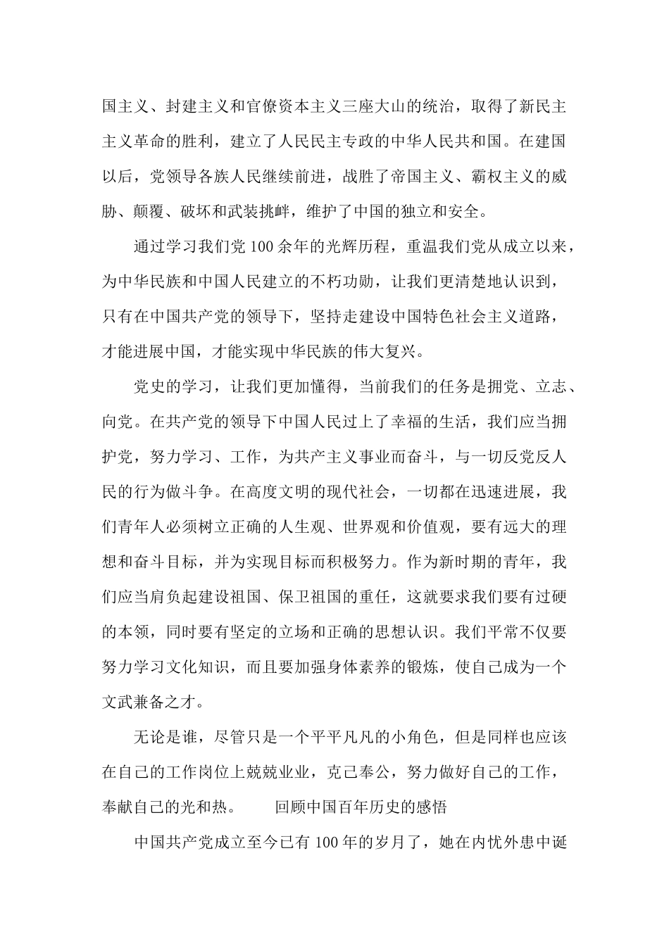 回顾中国百年历史的感悟_第3页