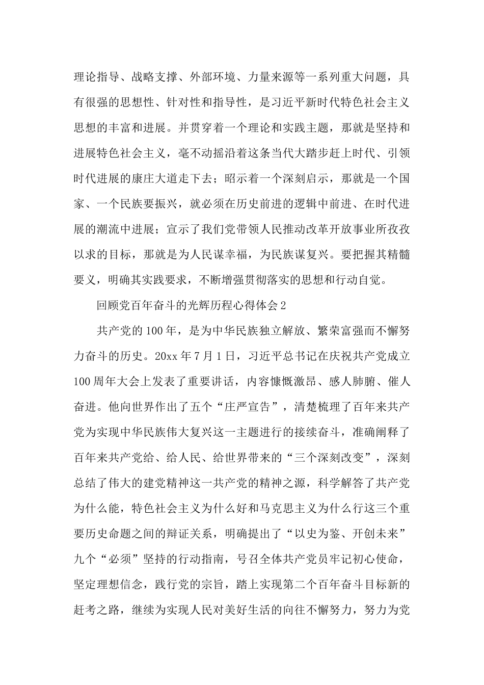 回顾党百年奋斗的光辉历程心得体会实用性三篇_第2页