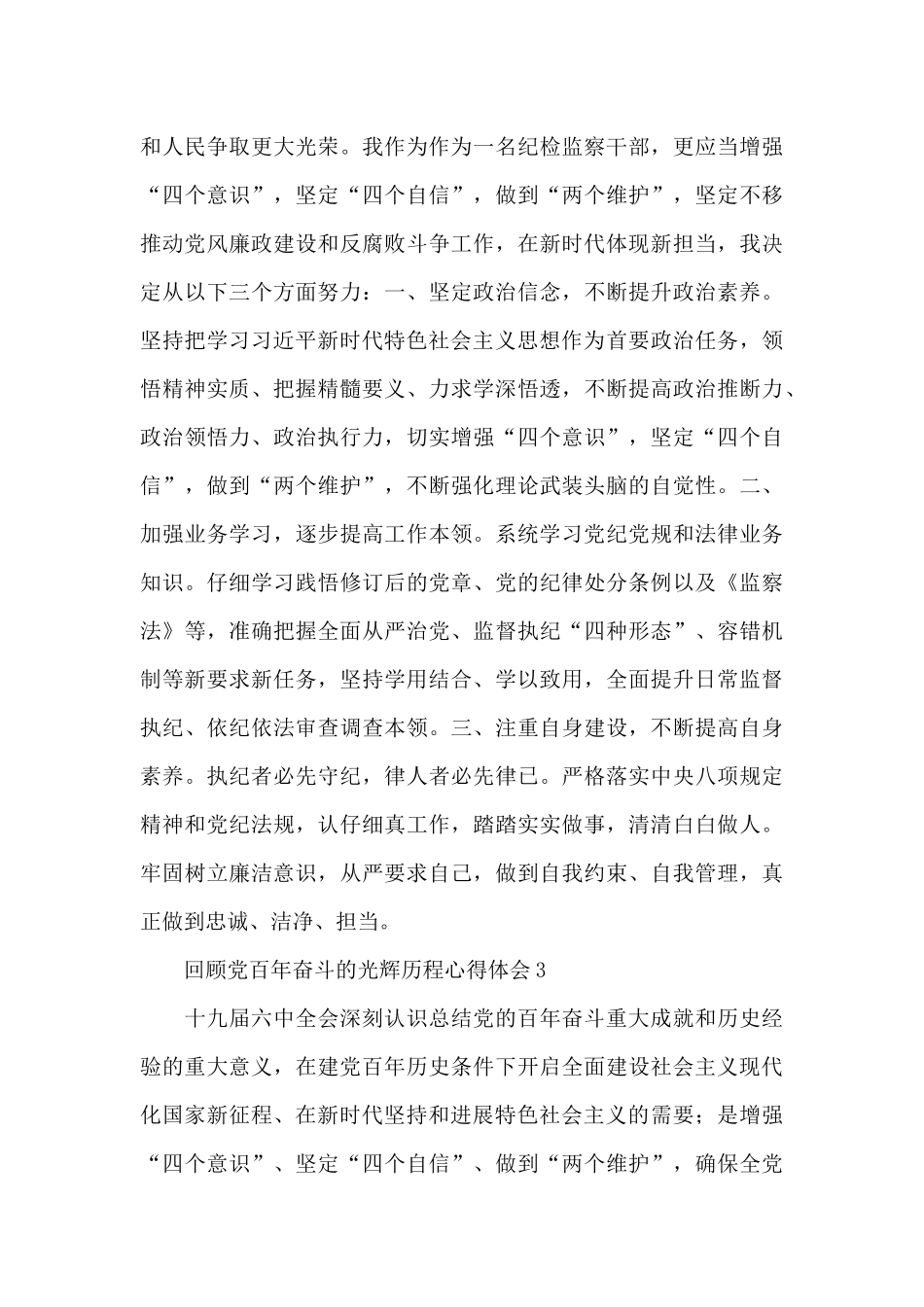 回顾党百年奋斗的光辉历程心得体会实用性三篇_第3页