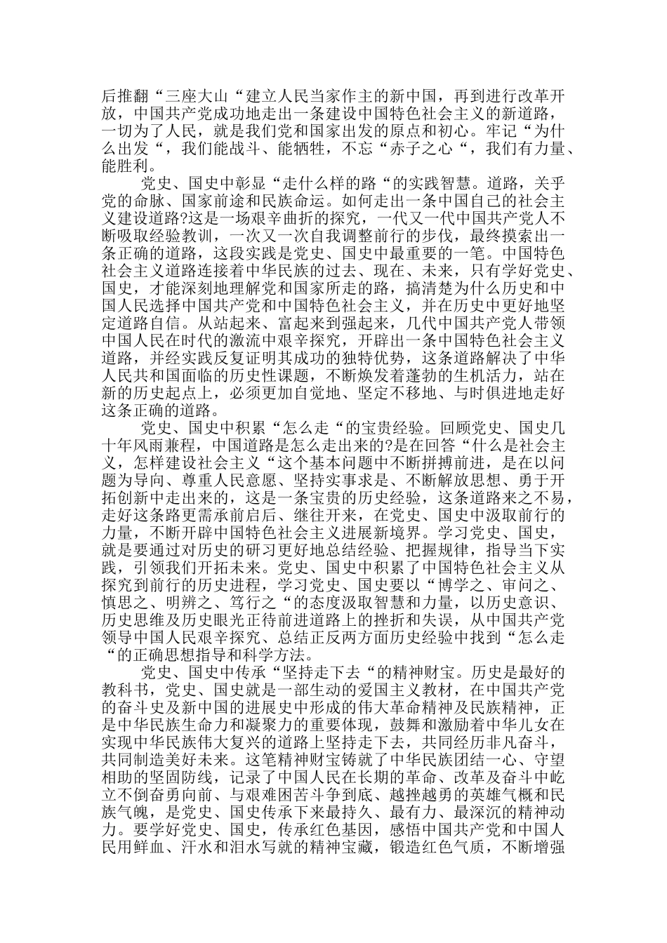 回顾党史·感悟初心_第3页