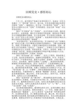 回顾党史·感悟初心