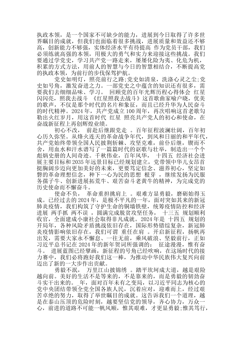 回顾党的百年光辉历程心得体会_第2页