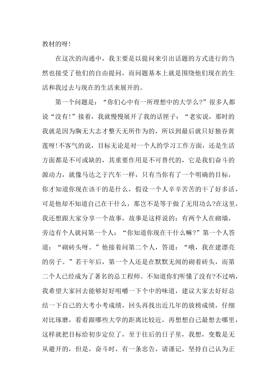 回访母校实践报告范文锦集五篇_第2页