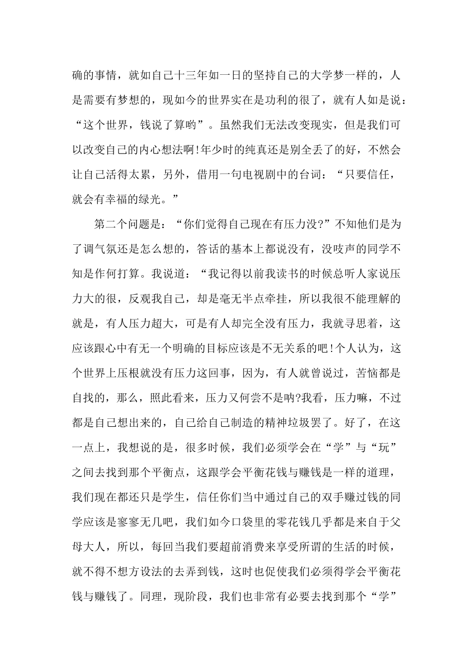 回访母校实践报告范文锦集五篇_第3页