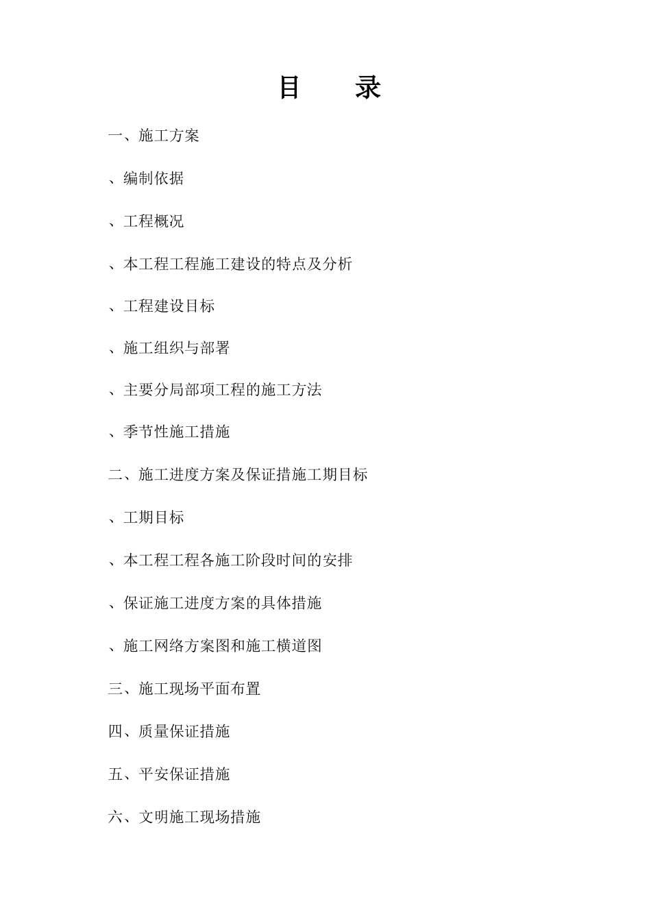 回迁住宅楼施工组织设计_第1页