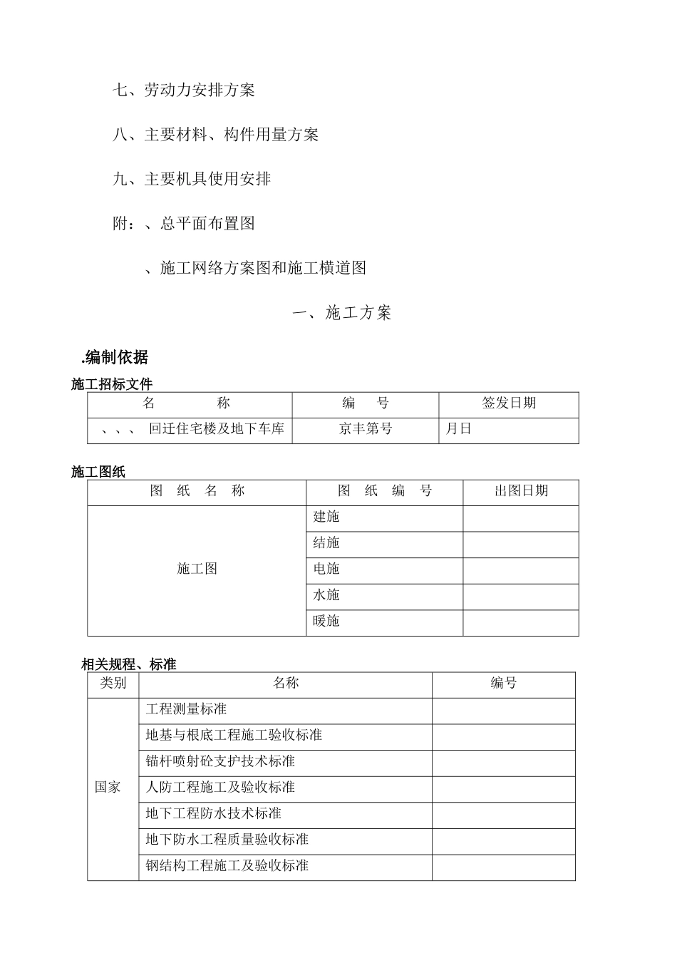 回迁住宅楼施工组织设计_第2页