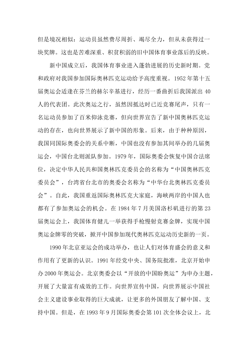 回顾北京申奥之路三篇_第2页