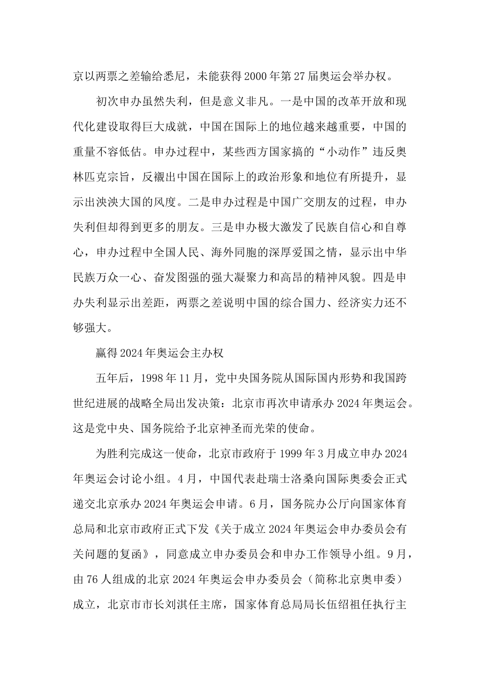 回顾北京申奥之路三篇_第3页