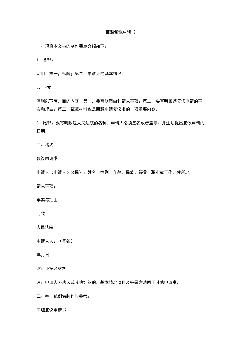 回避复议申请书_第1页