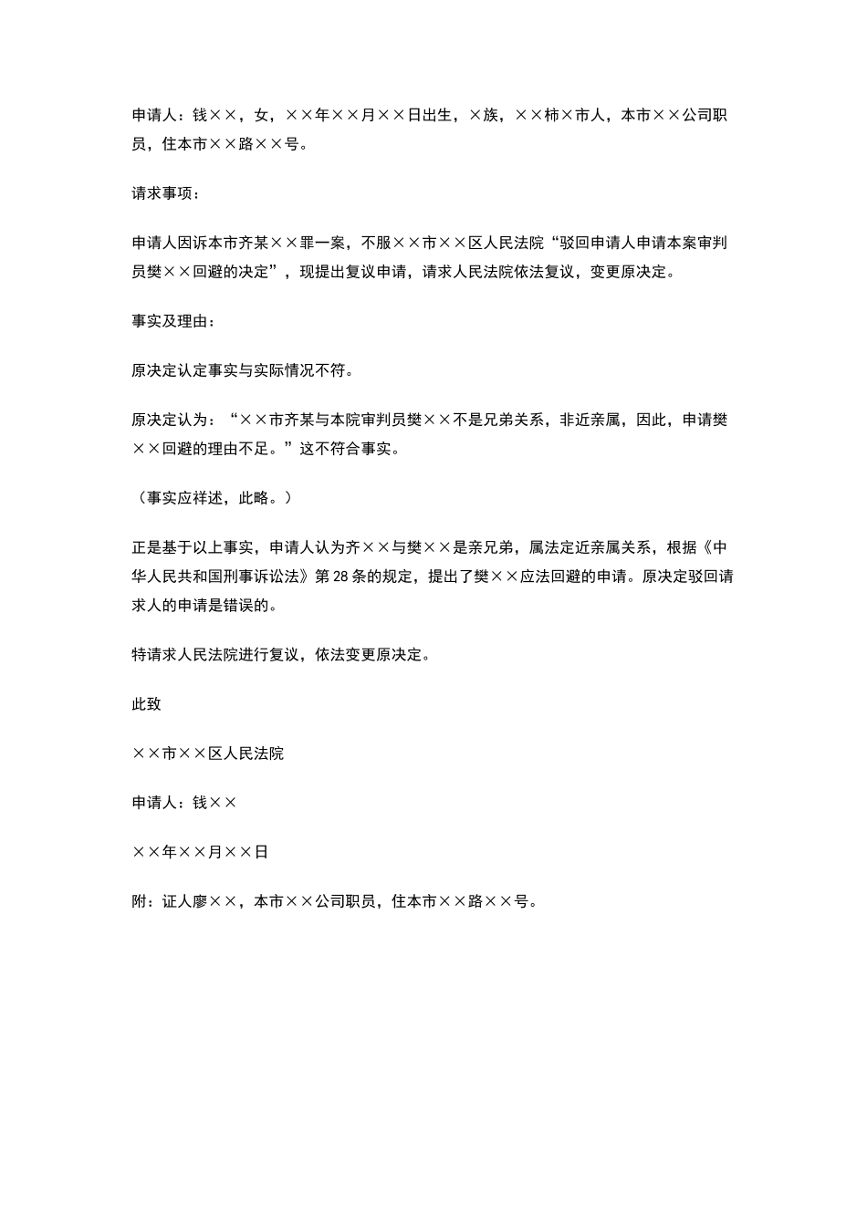 回避复议申请书_第2页