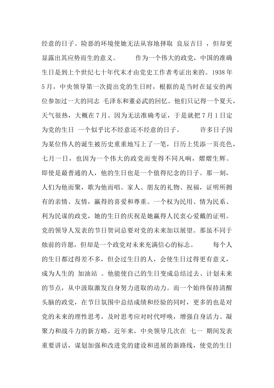 回顾建党百年历程感悟_第2页