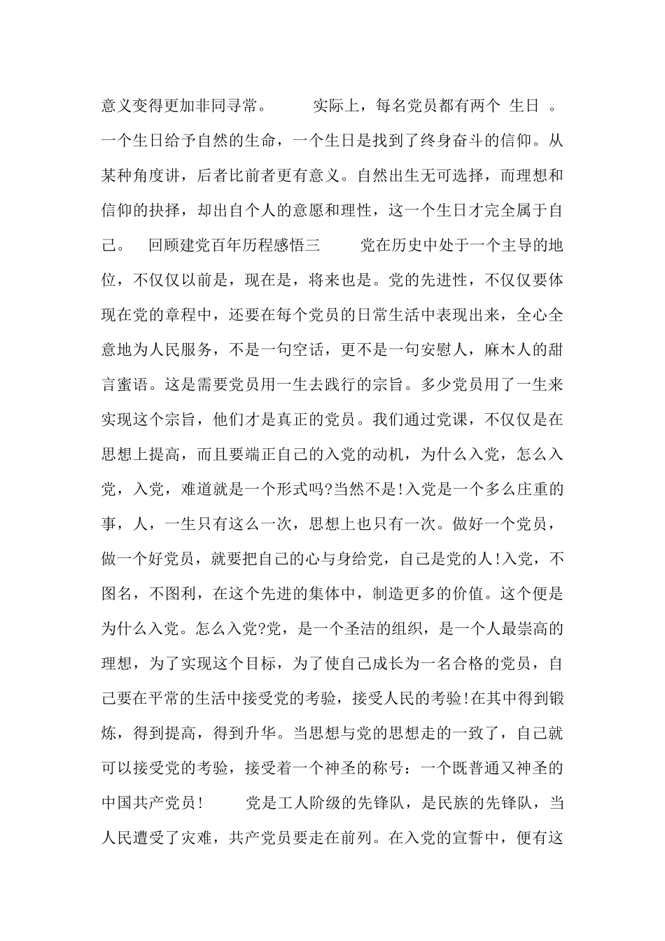 回顾建党百年历程感悟_第3页