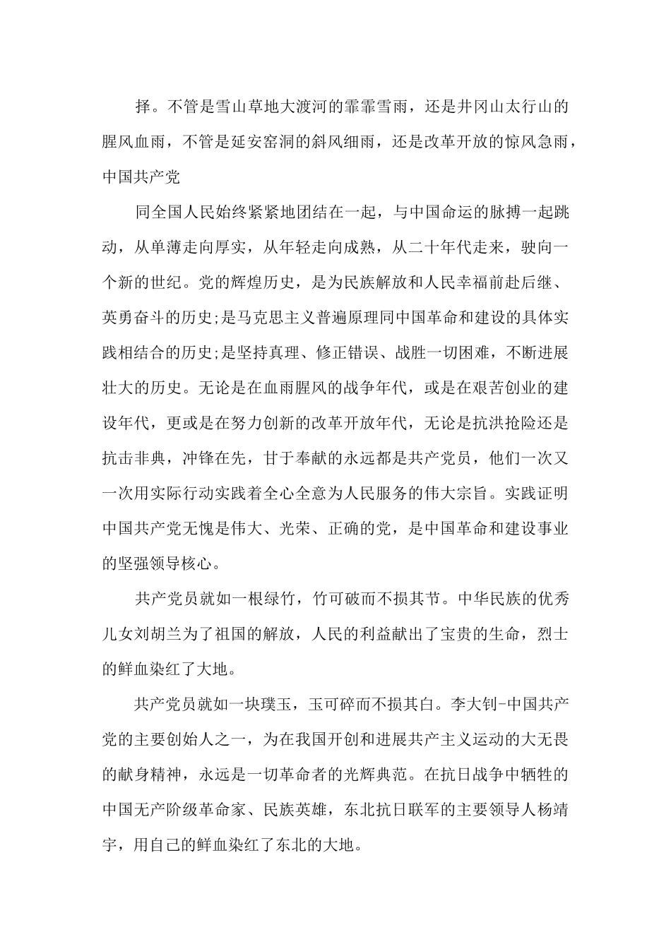 回顾建党百年历史共圆中华复兴之梦征文5篇_第2页