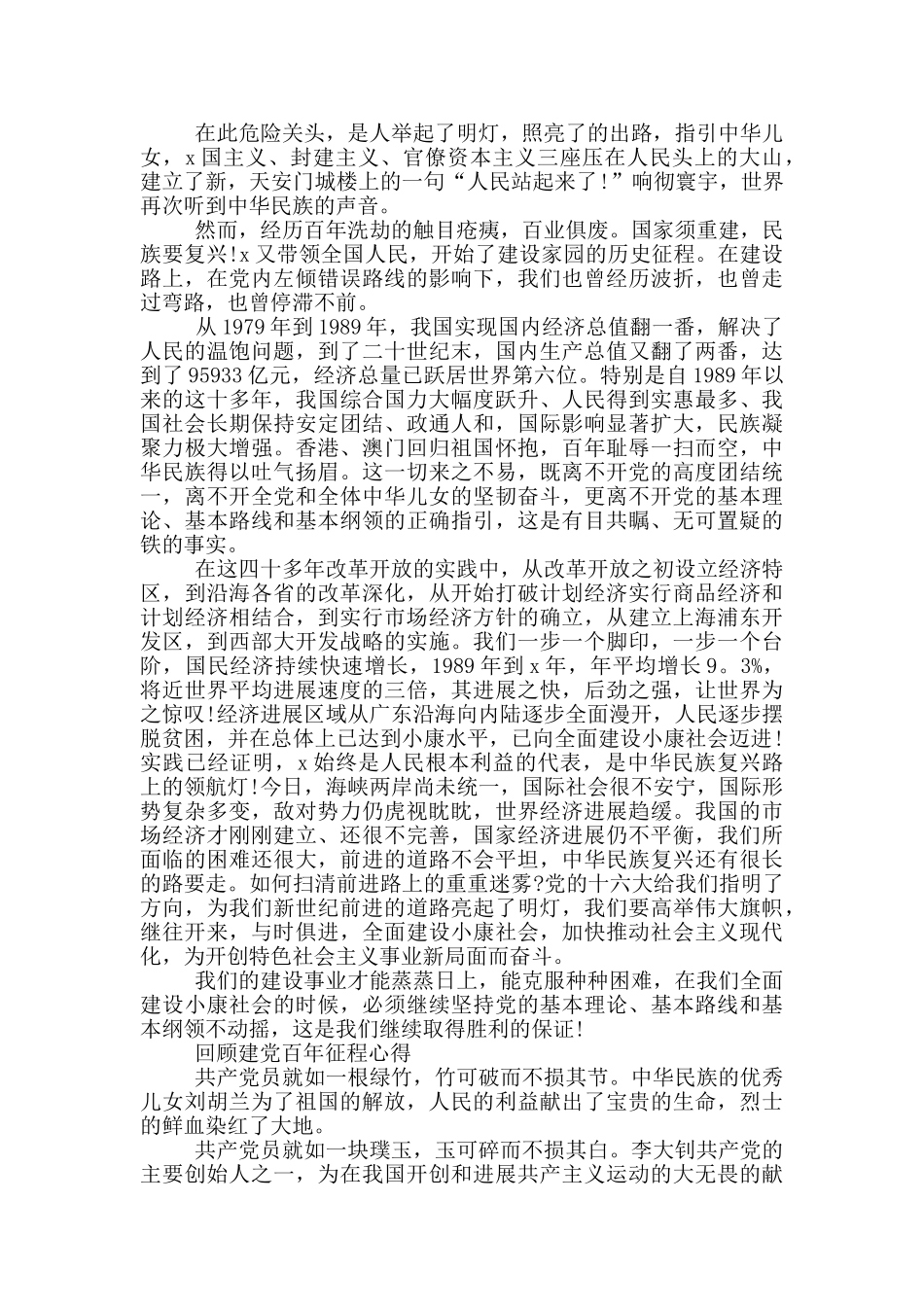 回顾建党百年征程心得_第2页