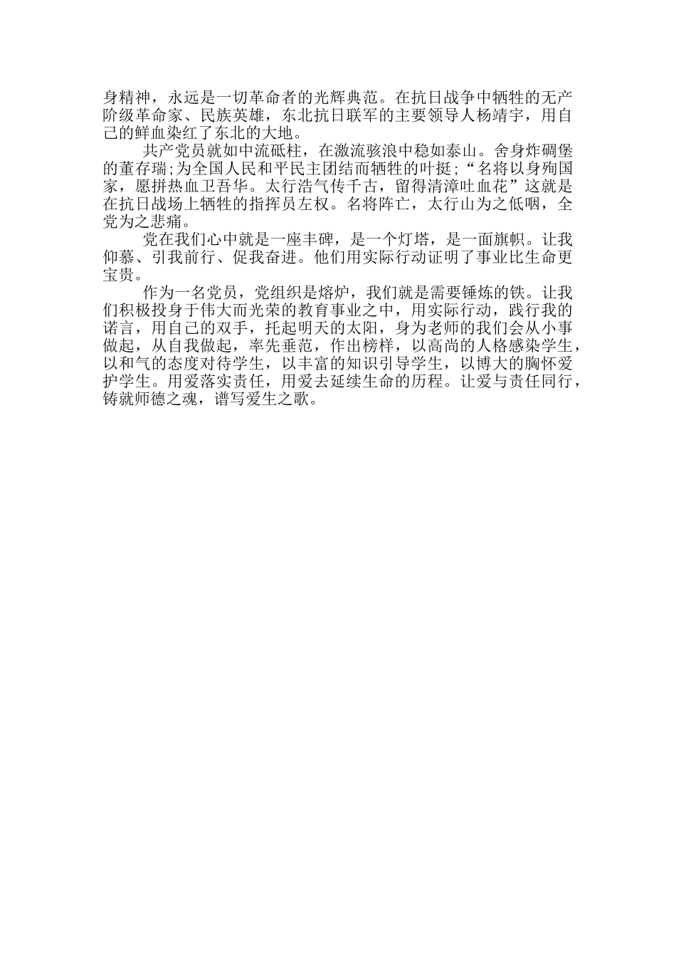 回顾建党百年征程心得_第3页