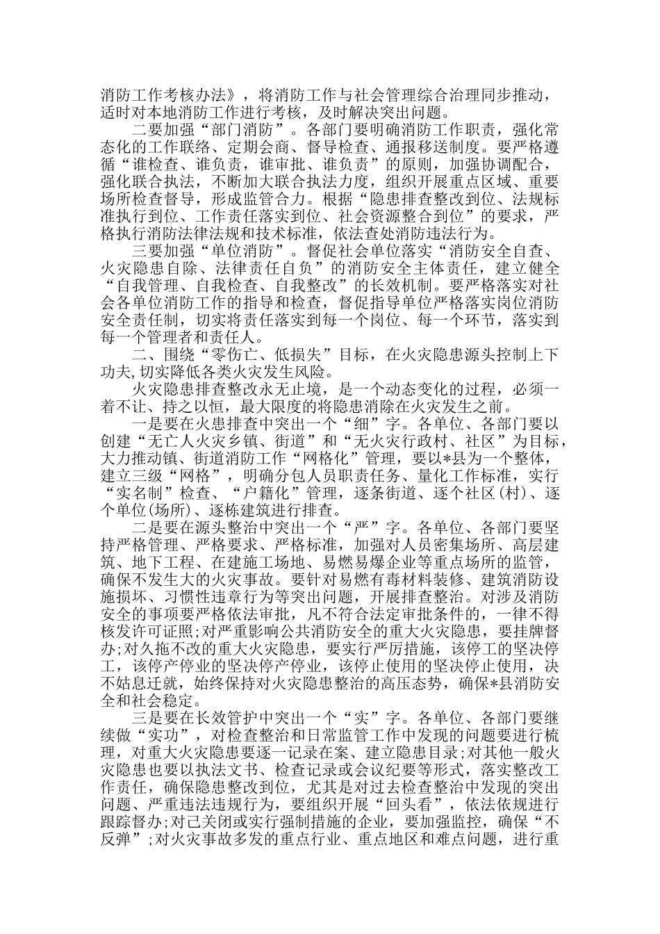 回顾总结前三季度消防工作会议上的领导讲话_第2页