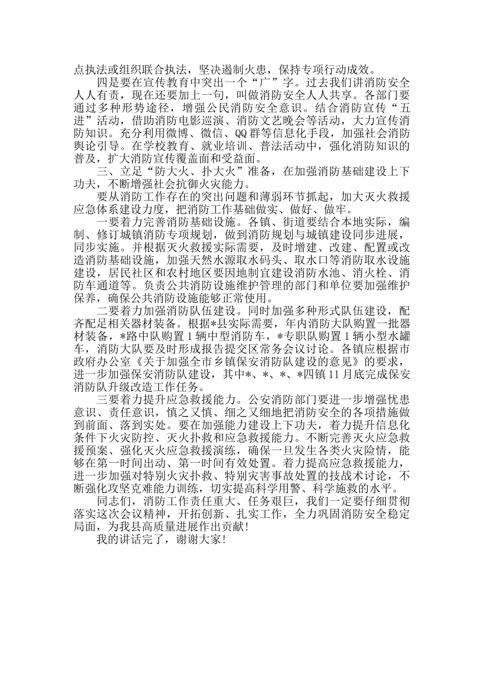 回顾总结前三季度消防工作会议上的领导讲话_第3页