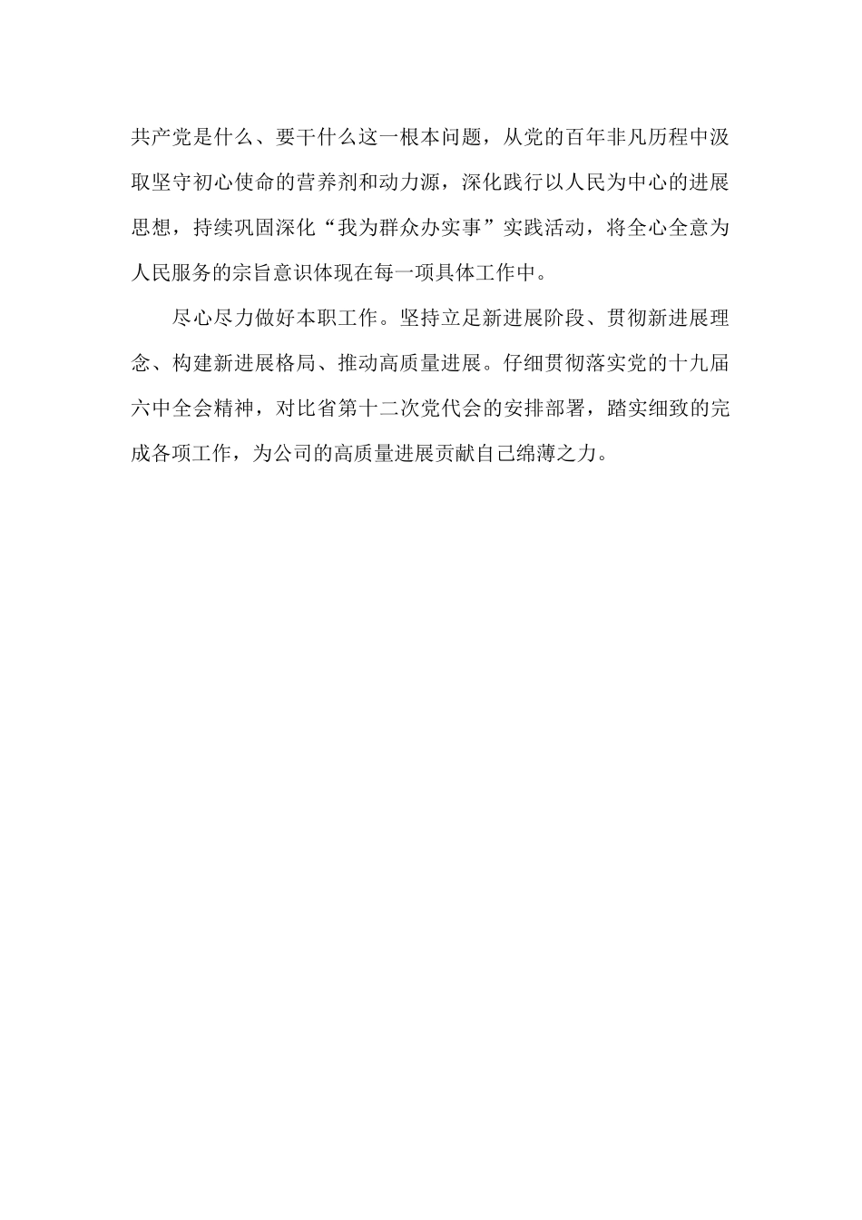 回顾百年奋斗_第2页