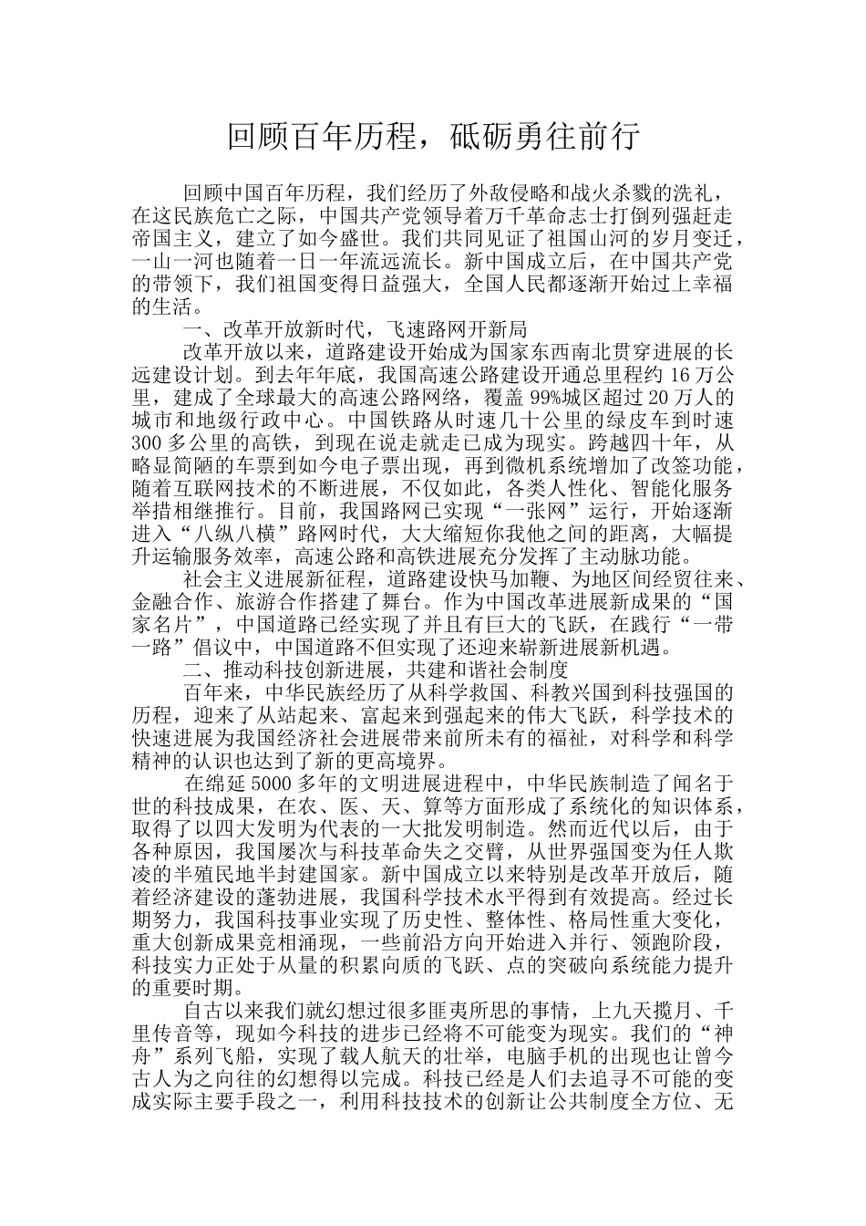 回顾百年历程_第1页