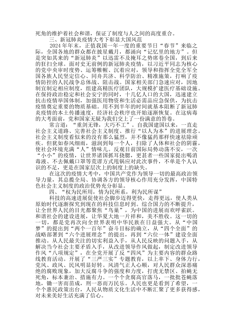 回顾百年历程_第2页