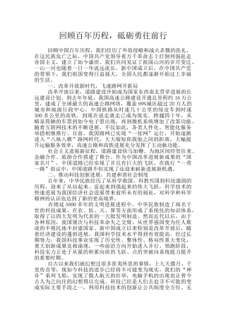 回顾百年历程