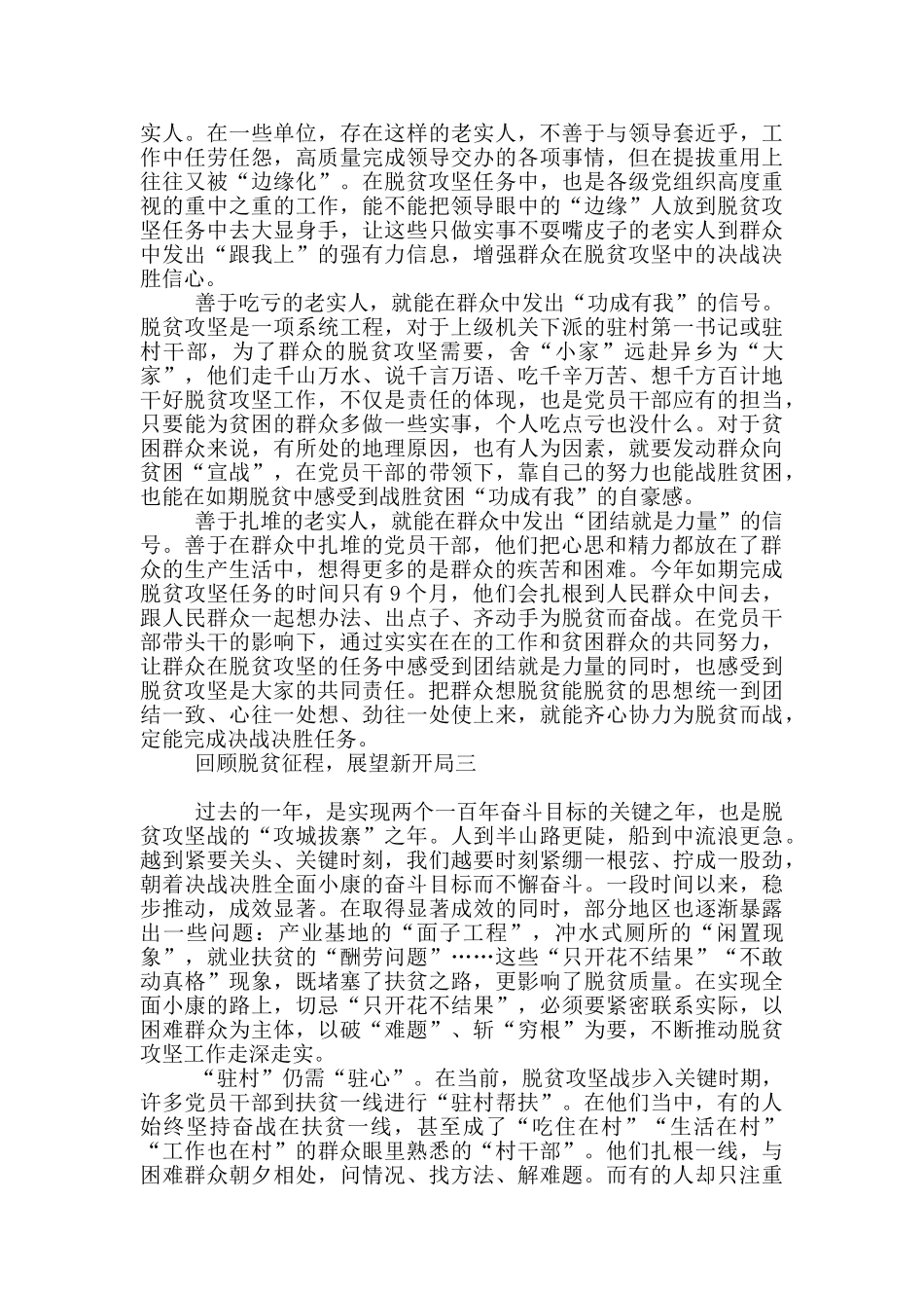 回顾脱贫征程_第2页